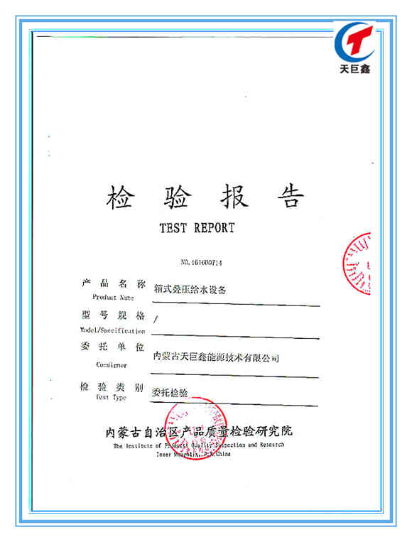 箱式疊壓給水設備檢驗報告