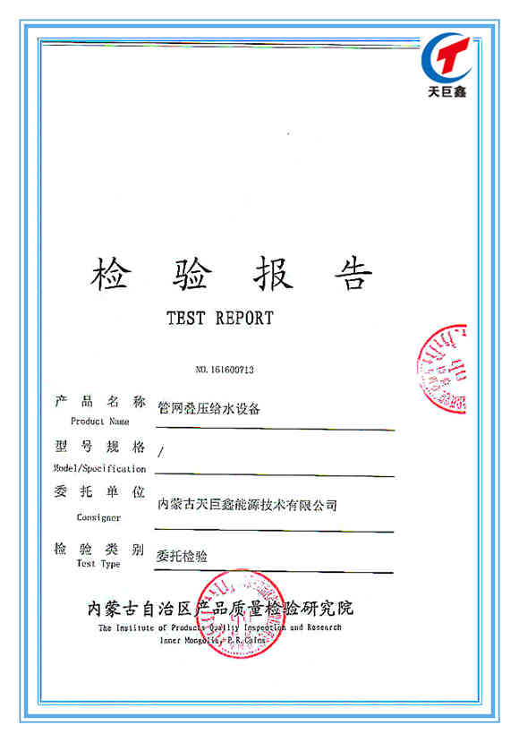 管網疊壓給水設備檢驗報告