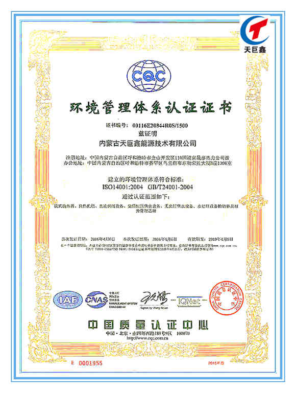 環境管理體系認證證書ISO14001