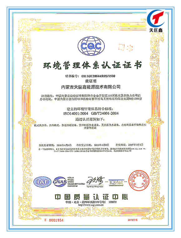 環境管理體系認證證書ISO14001